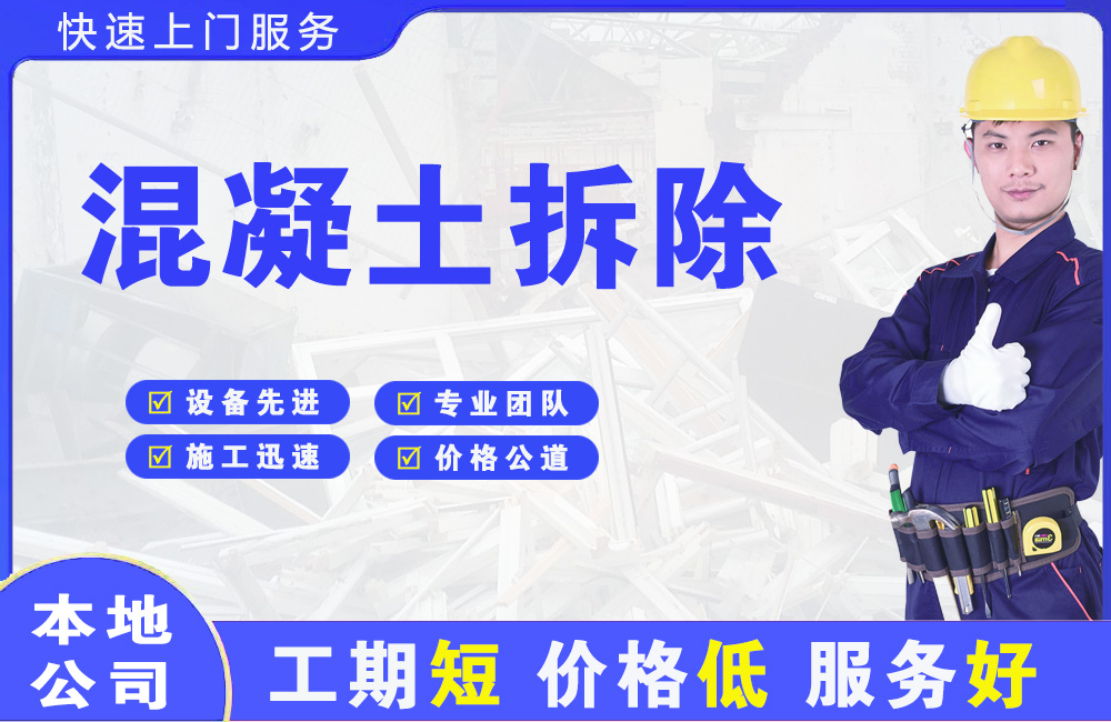 容县混凝土拆除