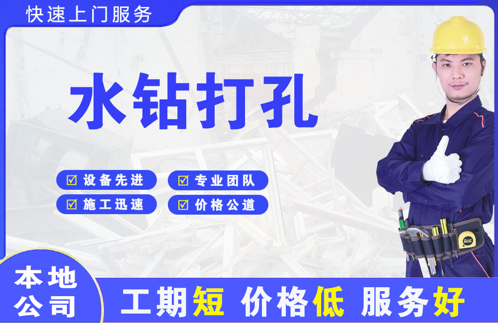 容县水钻打孔