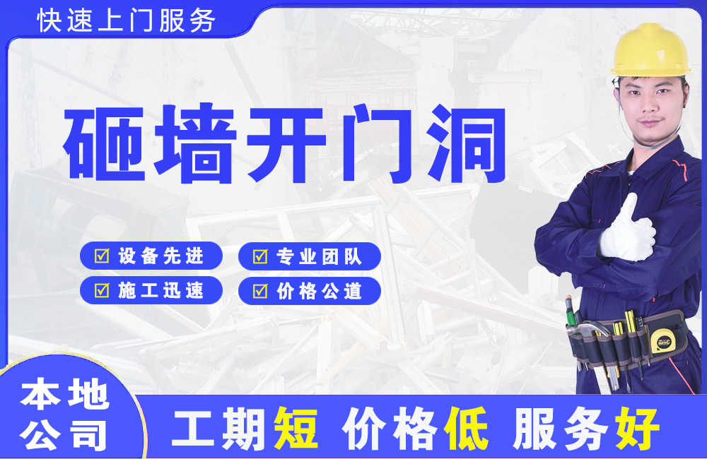 容县砸墙开门洞