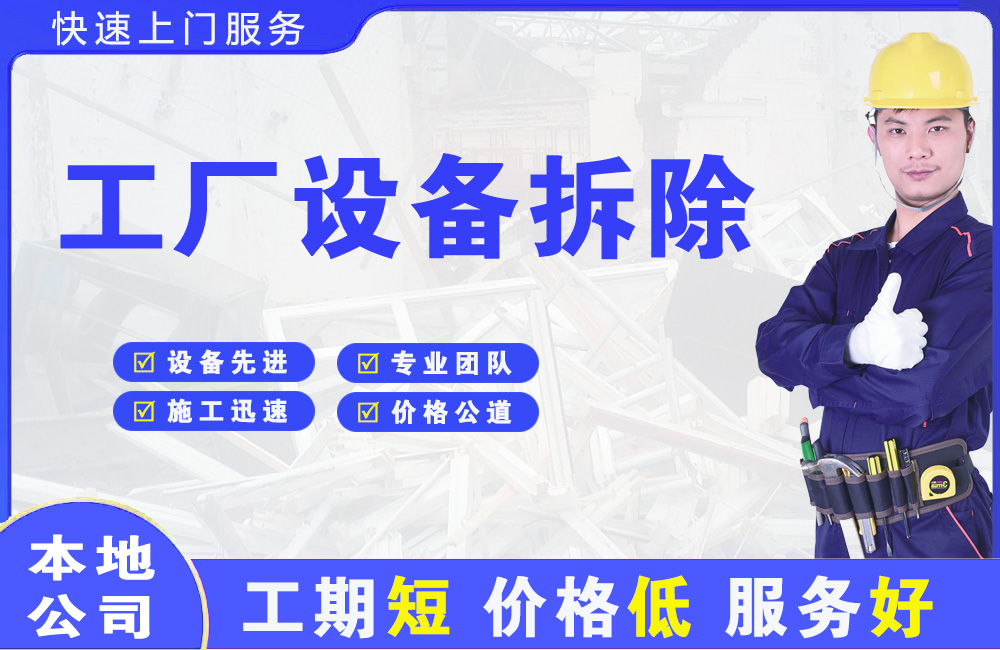 容县工厂设备拆除