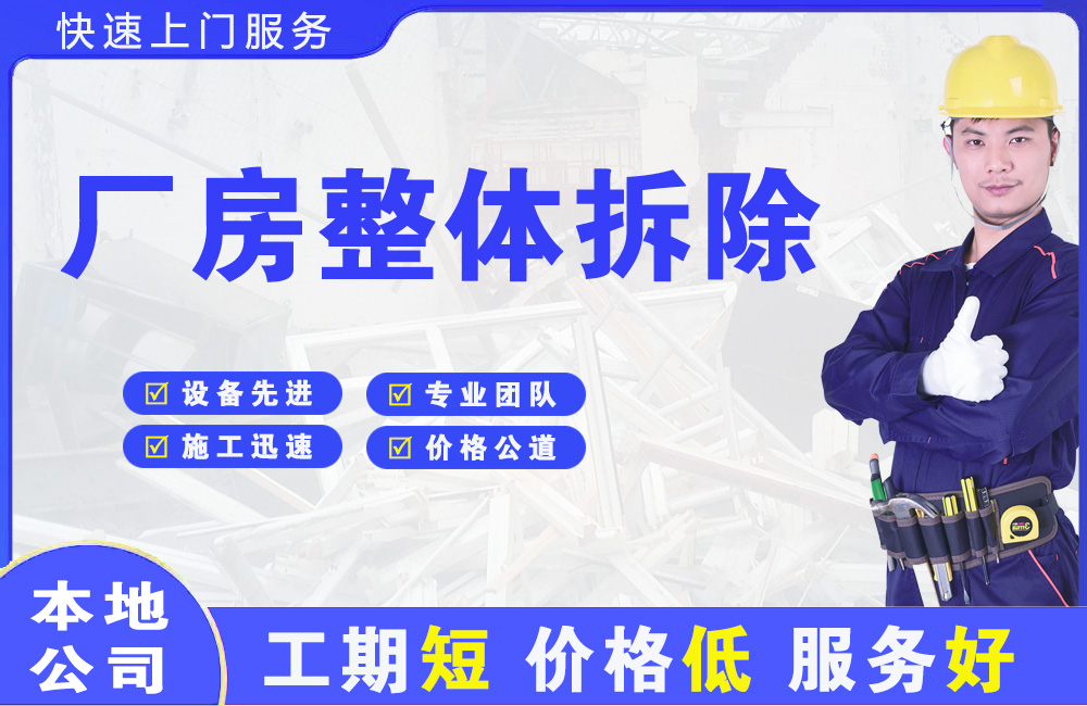 容县厂房整体拆除